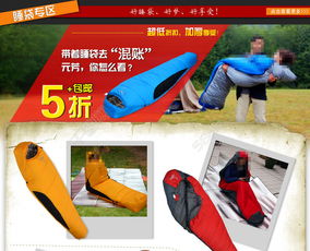 睡袋專區(qū)產(chǎn)品展示設(shè)計(jì)廣告圖模板