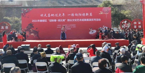 我區(qū)迎新春鬧元宵群眾文化藝術(shù)成果展演系列活動(dòng)開(kāi)演 組織文化藝術(shù)交流活動(dòng)