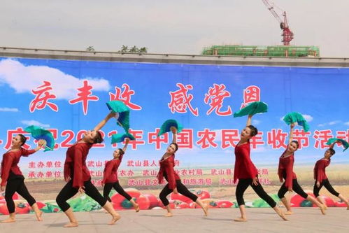 文化惠民慶豐收 文藝盛宴潤心田——武山縣文化館助力豐收節(jié)系列活動(dòng)側(cè)記