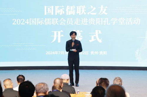 儒風(fēng)雅韻匯筑城 2024國際儒聯(lián)會員走進(jìn)貴陽孔學(xué)堂文化交流活動開幕