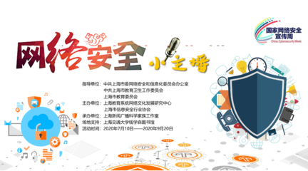 第二屆網絡安全小主播海選火熱開啟 構筑清朗網絡空間，我們共同發聲