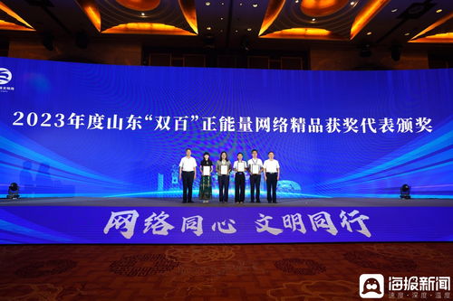 第四屆山東網絡文明周啟動，2024山東網絡文明盛典在德州璀璨啟幕