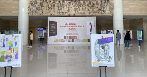 全國首屆圖書館杯主題海報創意設計活動優秀作品在圖文信息中心展出